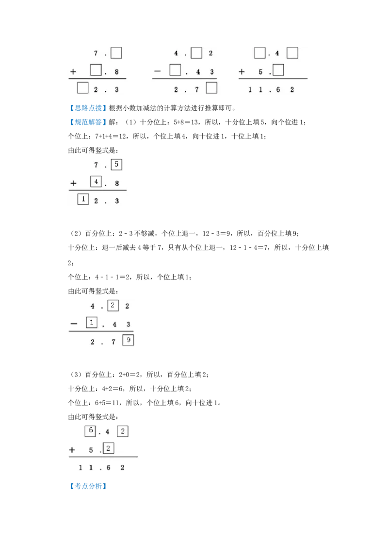 专题04算式谜（解析）_小学数学思维训练电子版举一反三奥数逻辑拓展专项图解强化_四年级_（培优提升讲义）2022-2023学年四年级数学思维拓展举一反三精编讲义（通用版）(26)份