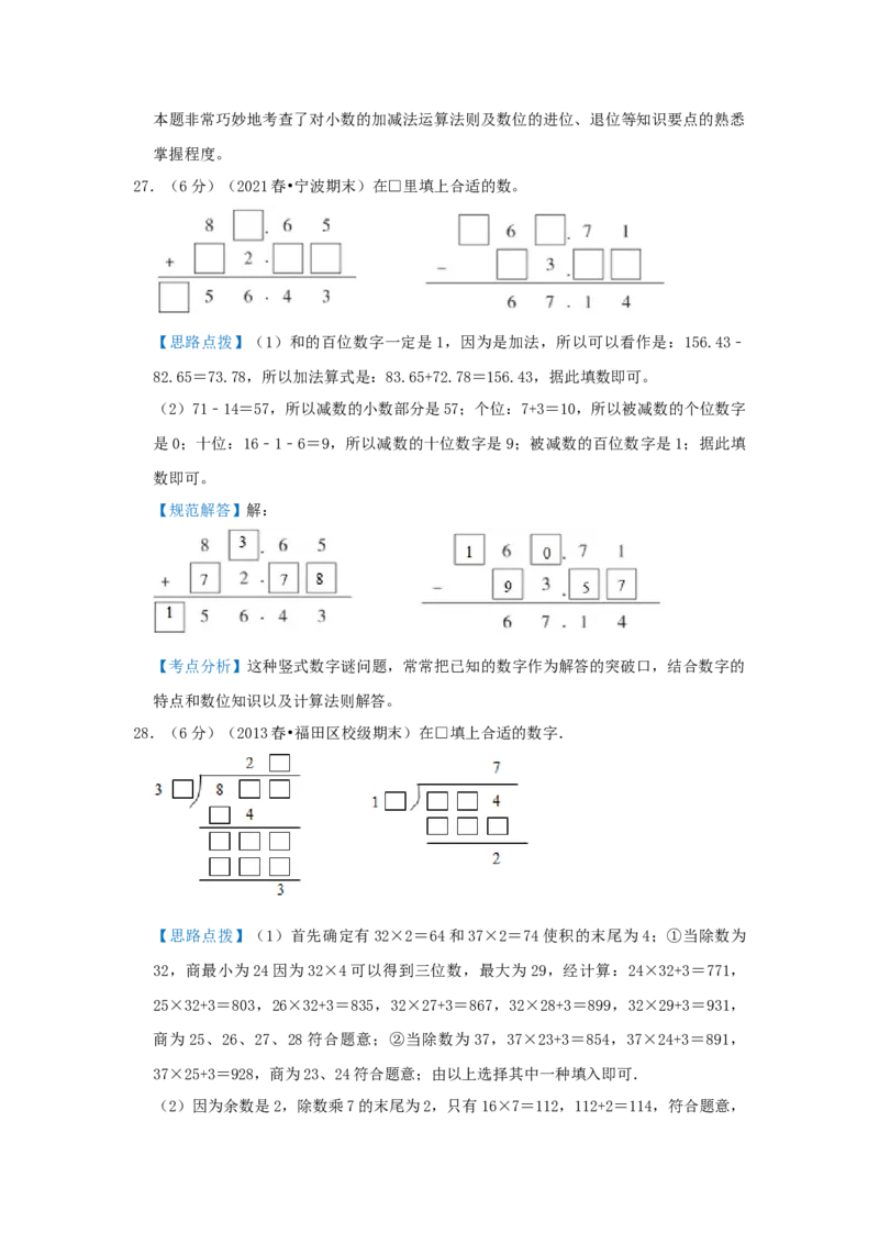 专题04算式谜（解析）_小学数学思维训练电子版举一反三奥数逻辑拓展专项图解强化_四年级_（培优提升讲义）2022-2023学年四年级数学思维拓展举一反三精编讲义（通用版）(26)份