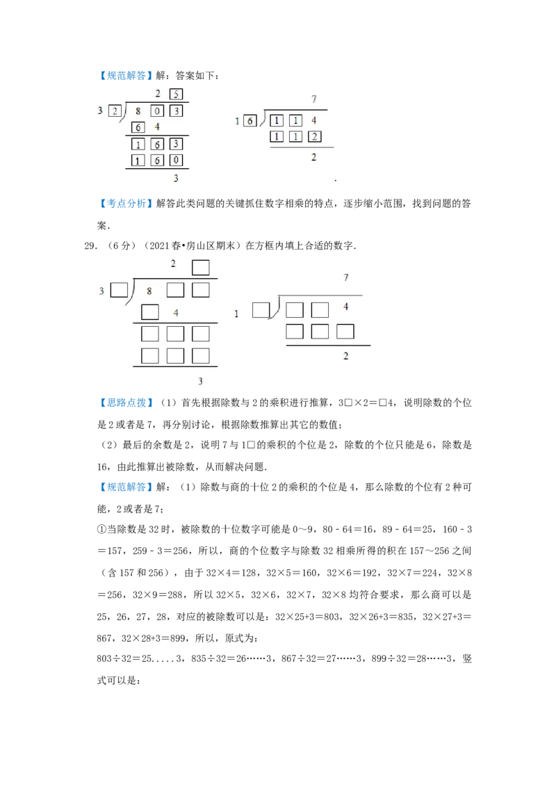 专题04算式谜（解析）_小学数学思维训练电子版举一反三奥数逻辑拓展专项图解强化_四年级_（培优提升讲义）2022-2023学年四年级数学思维拓展举一反三精编讲义（通用版）(26)份