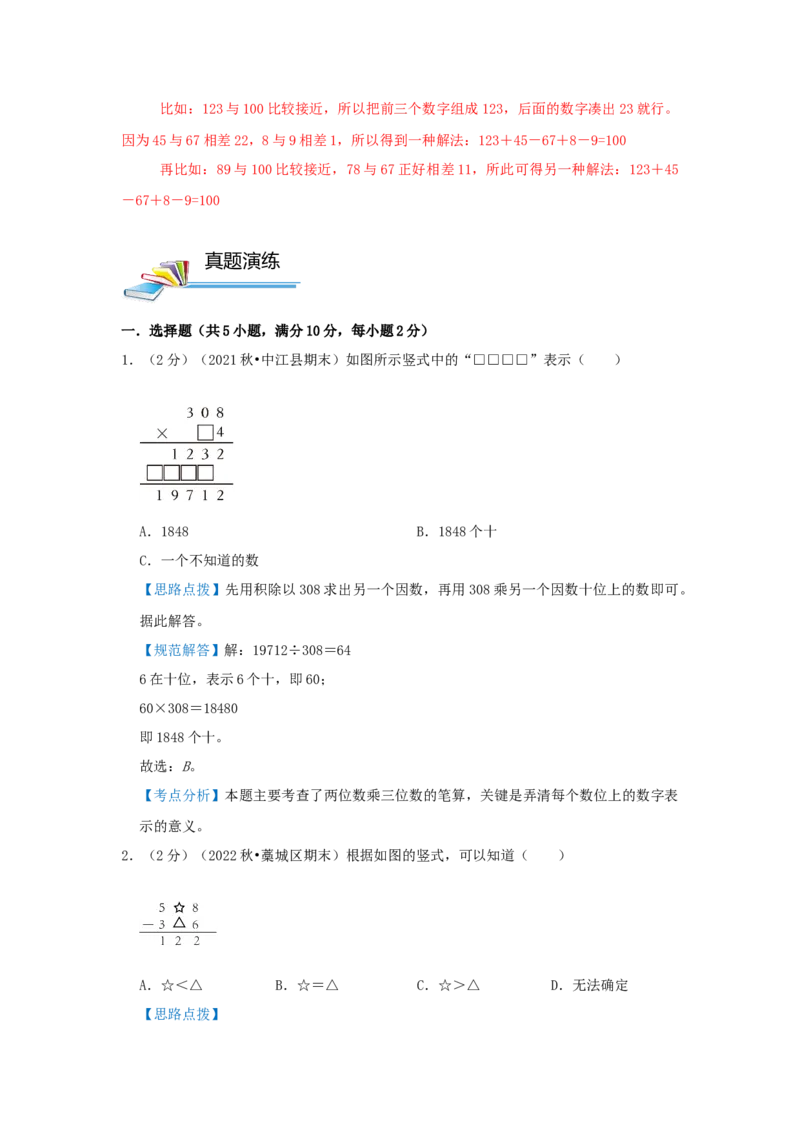 专题04算式谜（解析）_小学数学思维训练电子版举一反三奥数逻辑拓展专项图解强化_四年级_（培优提升讲义）2022-2023学年四年级数学思维拓展举一反三精编讲义（通用版）(26)份