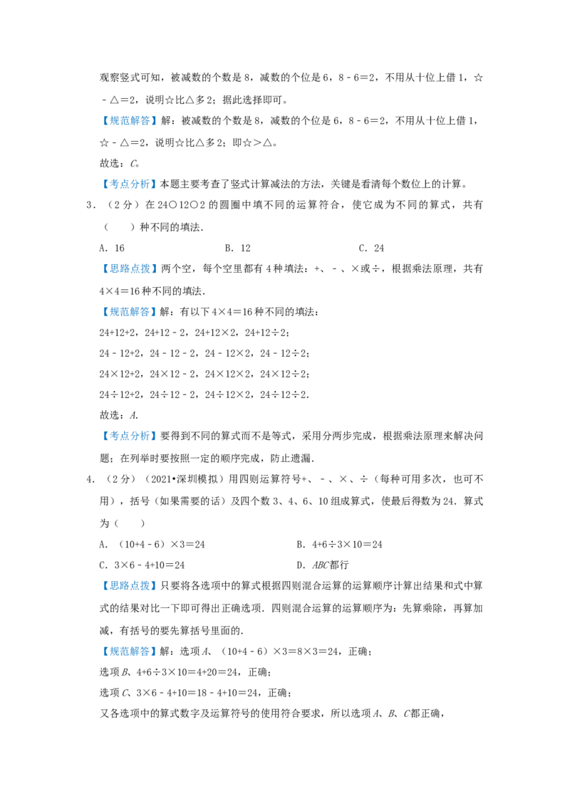 专题04算式谜（解析）_小学数学思维训练电子版举一反三奥数逻辑拓展专项图解强化_四年级_（培优提升讲义）2022-2023学年四年级数学思维拓展举一反三精编讲义（通用版）(26)份