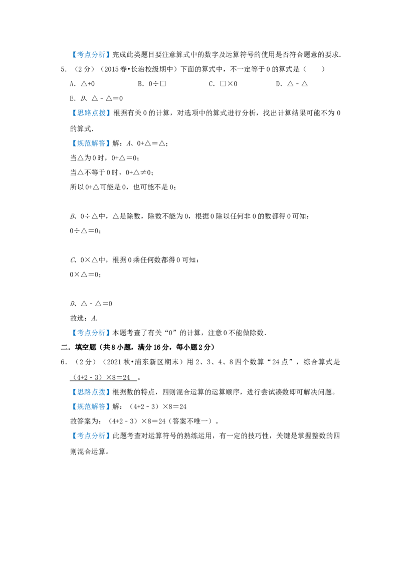 专题04算式谜（解析）_小学数学思维训练电子版举一反三奥数逻辑拓展专项图解强化_四年级_（培优提升讲义）2022-2023学年四年级数学思维拓展举一反三精编讲义（通用版）(26)份