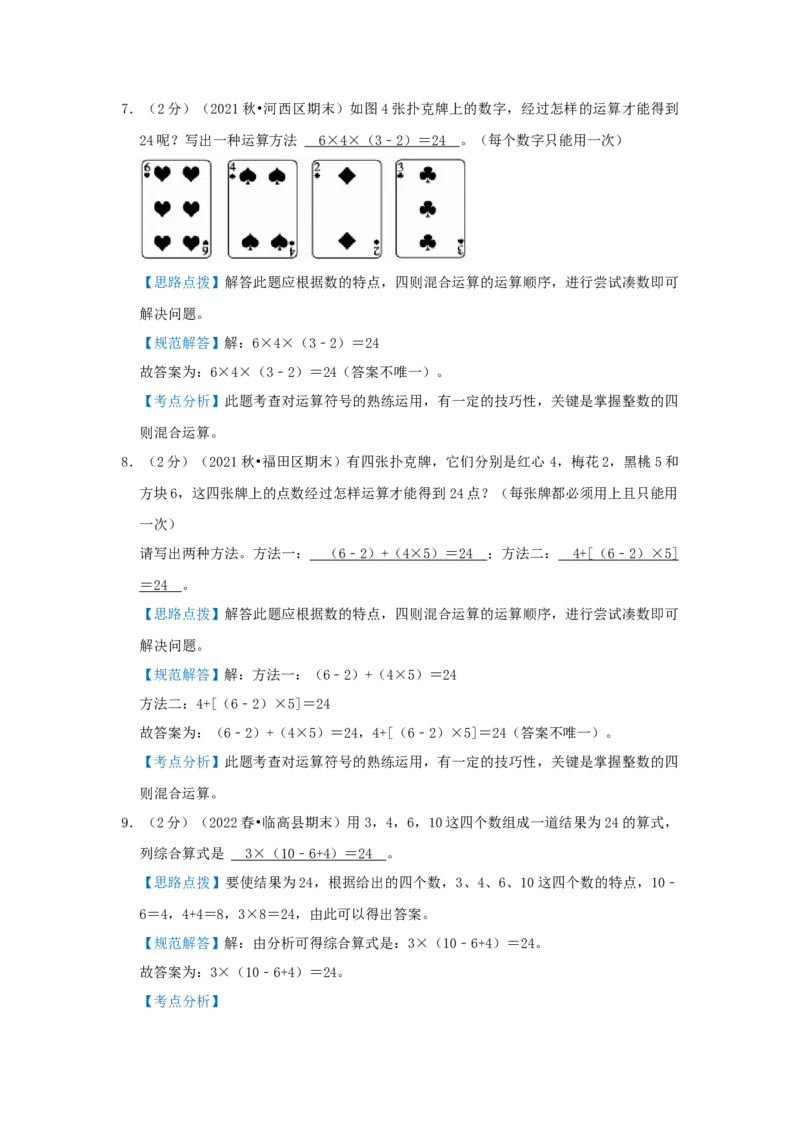 专题04算式谜（解析）_小学数学思维训练电子版举一反三奥数逻辑拓展专项图解强化_四年级_（培优提升讲义）2022-2023学年四年级数学思维拓展举一反三精编讲义（通用版）(26)份