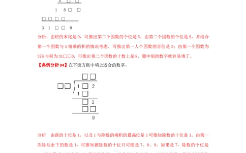 专题04算式谜（解析）_小学数学思维训练电子版举一反三奥数逻辑拓展专项图解强化_四年级_（培优提升讲义）2022-2023学年四年级数学思维拓展举一反三精编讲义（通用版）(26)份