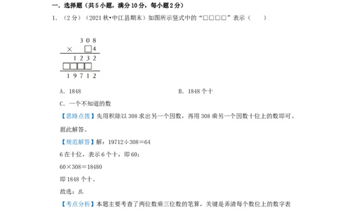 专题04算式谜（解析）_小学数学思维训练电子版举一反三奥数逻辑拓展专项图解强化_四年级_（培优提升讲义）2022-2023学年四年级数学思维拓展举一反三精编讲义（通用版）(26)份
