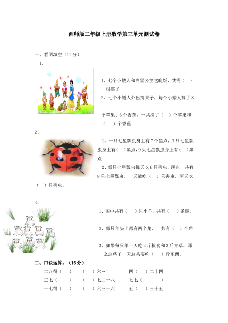 小学二年级上学期上册-西师版数学第三单元检测卷.3_二年级上下册资料_二年级语数英上下册学习资料_3-7-3、小学二年级数学上册_西师版_3、单元测试卷