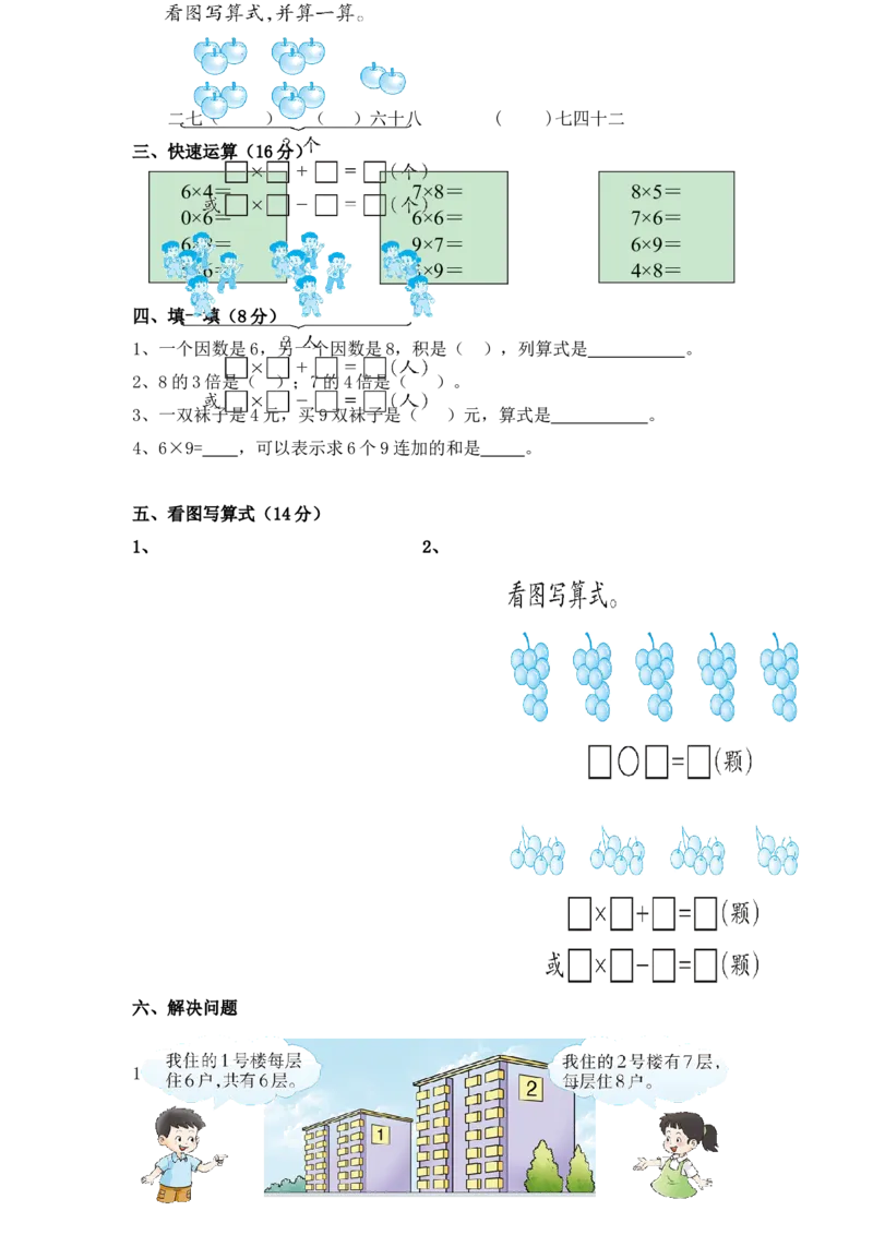 小学二年级上学期上册-西师版数学第三单元检测卷.3_二年级上下册资料_二年级语数英上下册学习资料_3-7-3、小学二年级数学上册_西师版_3、单元测试卷
