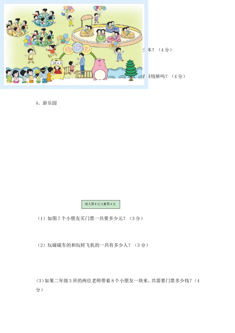 小学二年级上学期上册-西师版数学第三单元检测卷.3_二年级上下册资料_二年级语数英上下册学习资料_3-7-3、小学二年级数学上册_西师版_3、单元测试卷