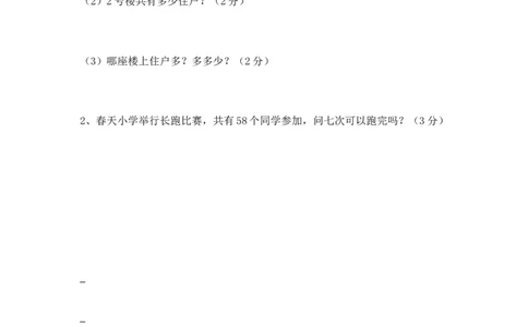 小学二年级上学期上册-西师版数学第三单元检测卷.3_二年级上下册资料_二年级语数英上下册学习资料_3-7-3、小学二年级数学上册_西师版_3、单元测试卷