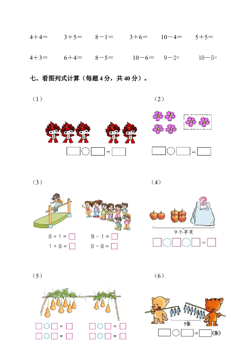 新课标人教版一年级上册数学期中模拟卷(7)_一年级上下册资料_小学一年级学习资料-25年更新版_1-03、小学一年级数学上册_人教版_05、期中试卷
