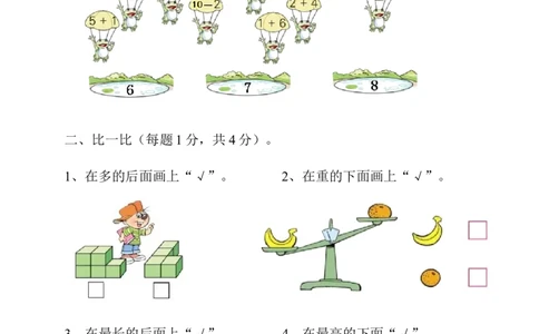 新课标人教版一年级上册数学期中模拟卷(7)_一年级上下册资料_小学一年级学习资料-25年更新版_1-03、小学一年级数学上册_人教版_05、期中试卷