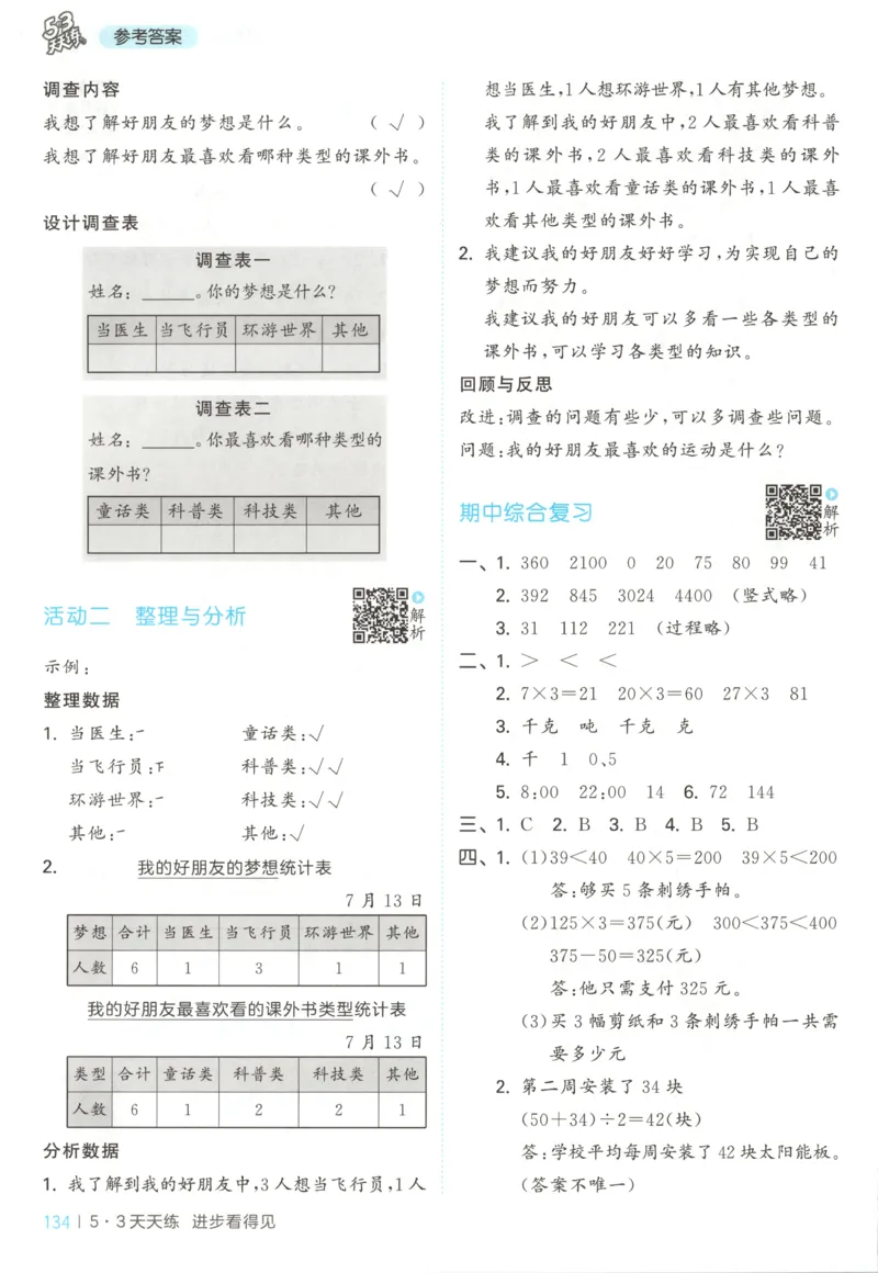 三年级数学上册苏教版25秋《53天天练》答案_25秋小学语数英习题试卷_数学_苏教版_1-6年级数学上册苏教版25秋《53天天练》_三年级数学上册苏教版25秋《53天天练》