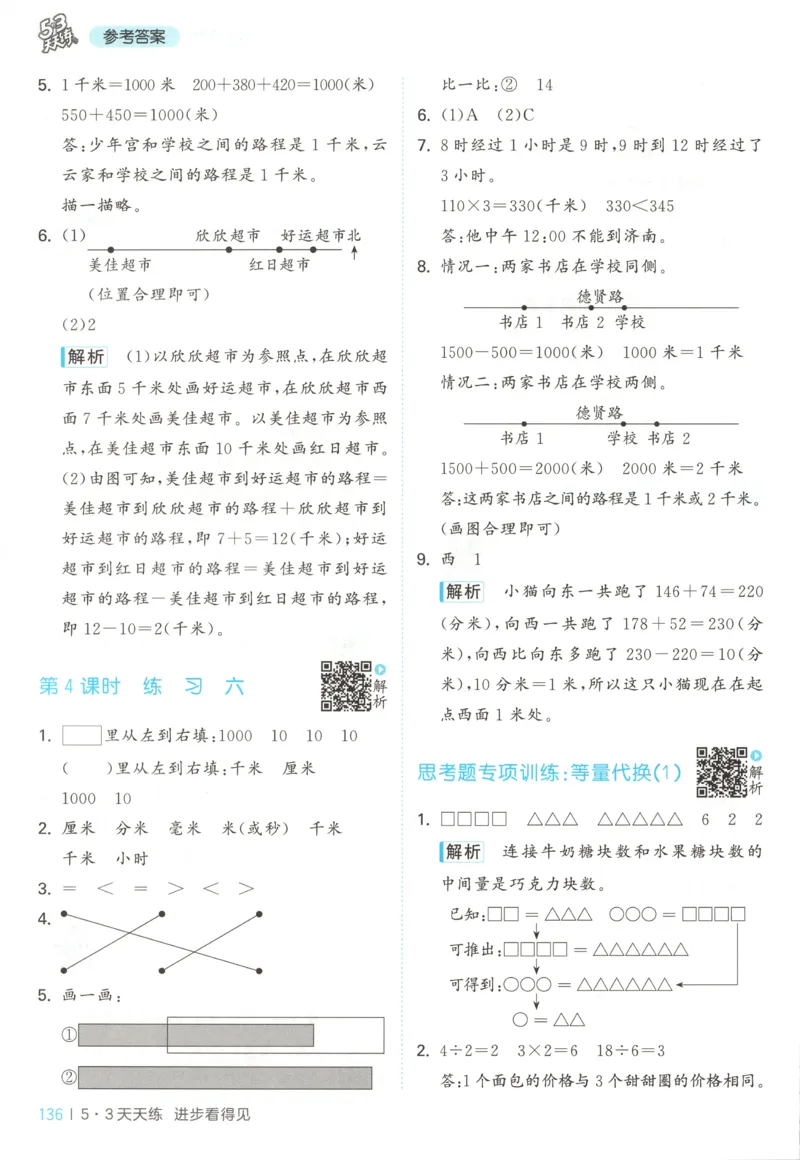 三年级数学上册苏教版25秋《53天天练》答案_25秋小学语数英习题试卷_数学_苏教版_1-6年级数学上册苏教版25秋《53天天练》_三年级数学上册苏教版25秋《53天天练》