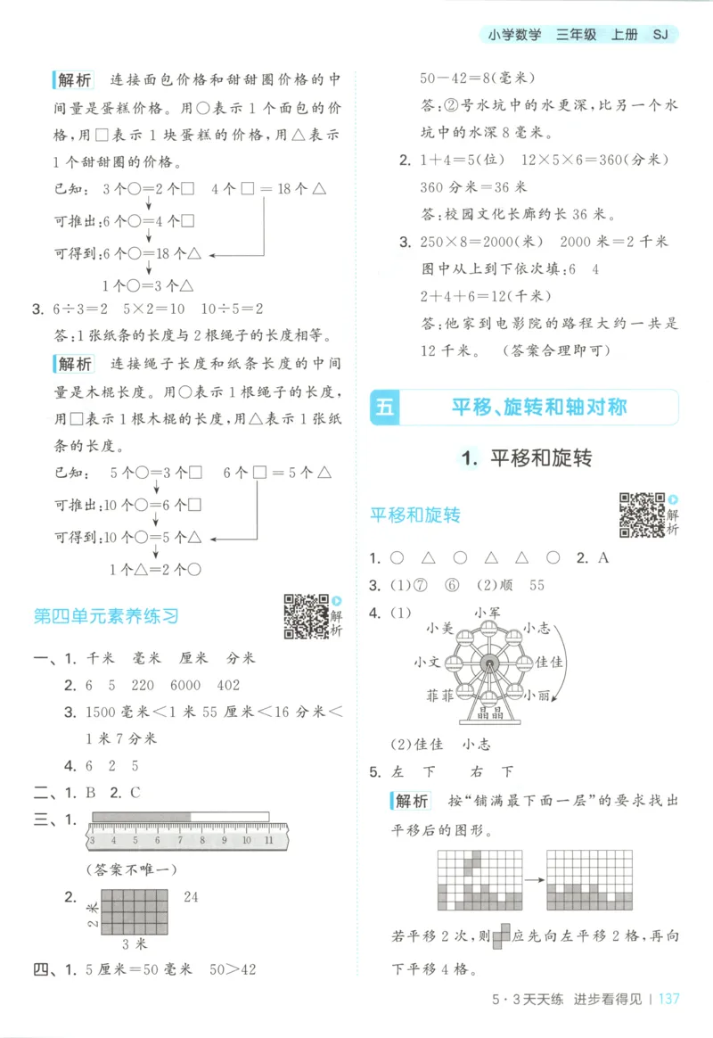 三年级数学上册苏教版25秋《53天天练》答案_25秋小学语数英习题试卷_数学_苏教版_1-6年级数学上册苏教版25秋《53天天练》_三年级数学上册苏教版25秋《53天天练》