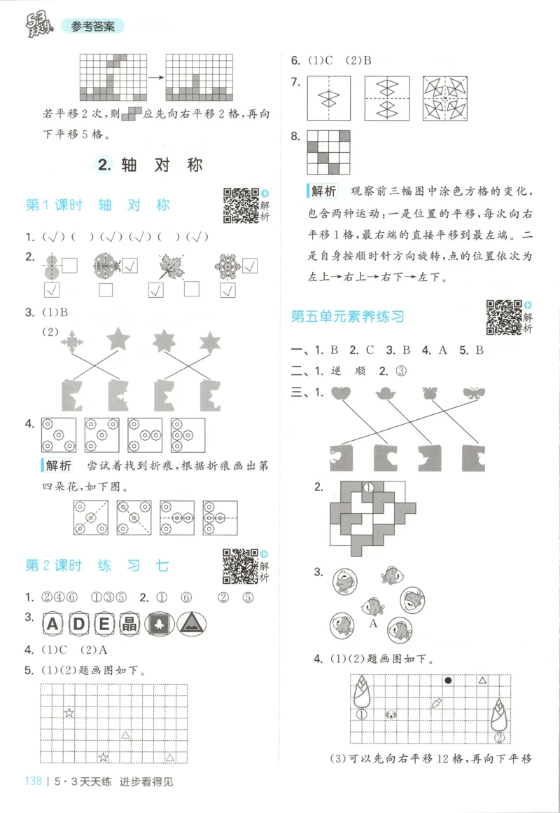 三年级数学上册苏教版25秋《53天天练》答案_25秋小学语数英习题试卷_数学_苏教版_1-6年级数学上册苏教版25秋《53天天练》_三年级数学上册苏教版25秋《53天天练》