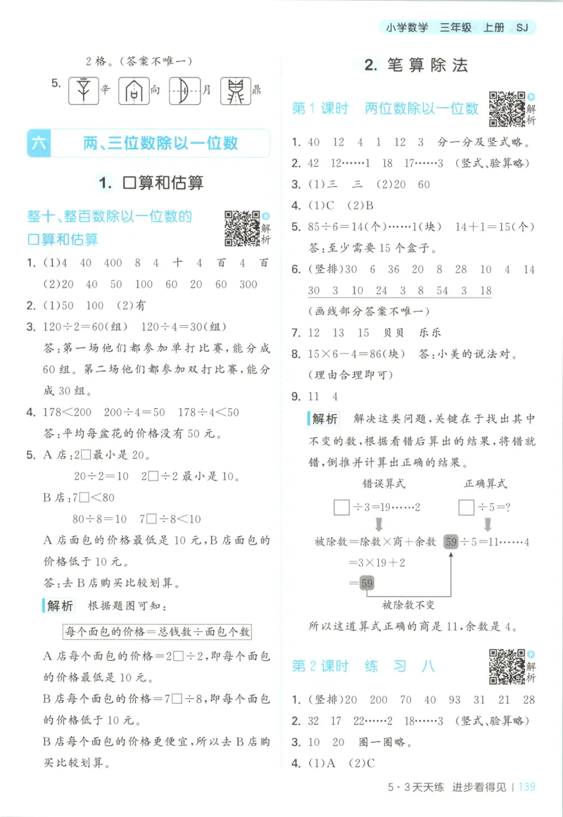 三年级数学上册苏教版25秋《53天天练》答案_25秋小学语数英习题试卷_数学_苏教版_1-6年级数学上册苏教版25秋《53天天练》_三年级数学上册苏教版25秋《53天天练》