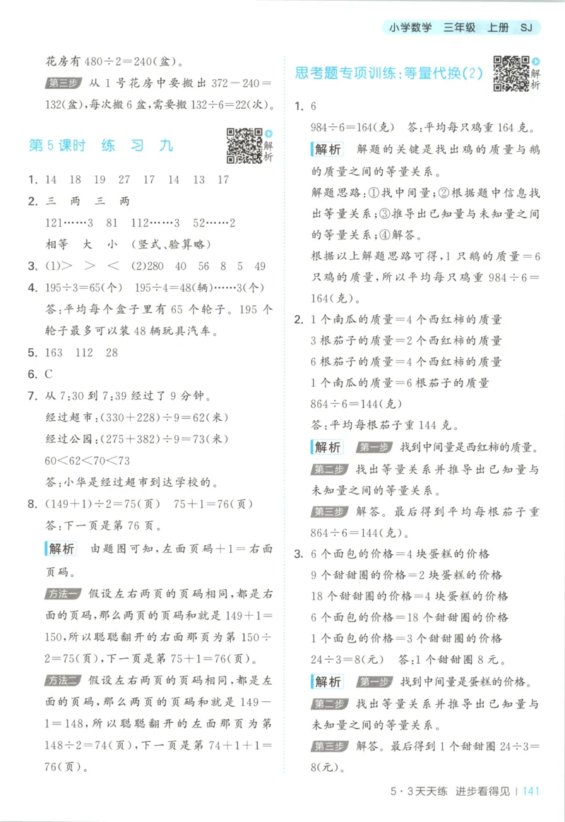 三年级数学上册苏教版25秋《53天天练》答案_25秋小学语数英习题试卷_数学_苏教版_1-6年级数学上册苏教版25秋《53天天练》_三年级数学上册苏教版25秋《53天天练》