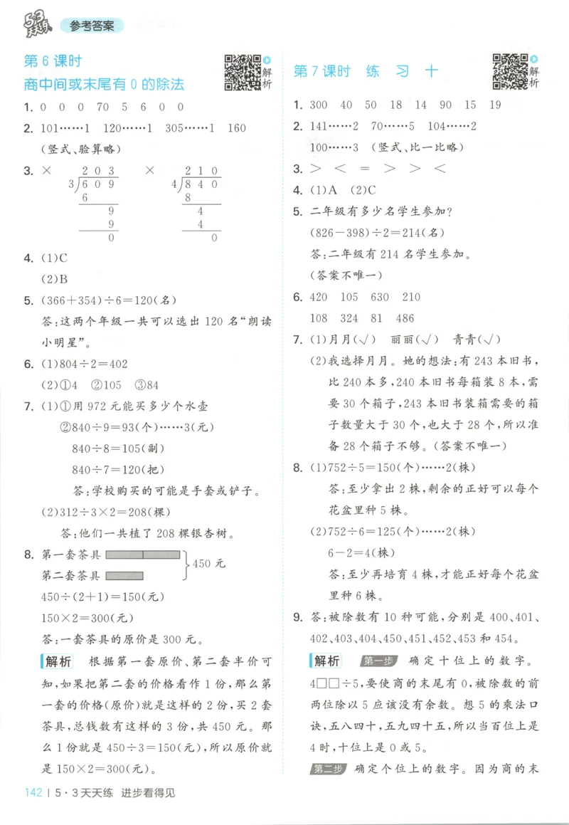 三年级数学上册苏教版25秋《53天天练》答案_25秋小学语数英习题试卷_数学_苏教版_1-6年级数学上册苏教版25秋《53天天练》_三年级数学上册苏教版25秋《53天天练》