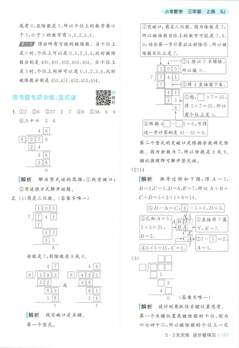 三年级数学上册苏教版25秋《53天天练》答案_25秋小学语数英习题试卷_数学_苏教版_1-6年级数学上册苏教版25秋《53天天练》_三年级数学上册苏教版25秋《53天天练》