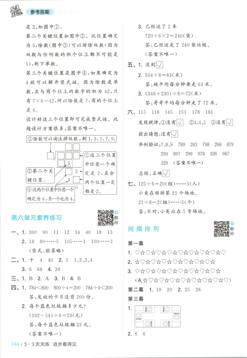 三年级数学上册苏教版25秋《53天天练》答案_25秋小学语数英习题试卷_数学_苏教版_1-6年级数学上册苏教版25秋《53天天练》_三年级数学上册苏教版25秋《53天天练》