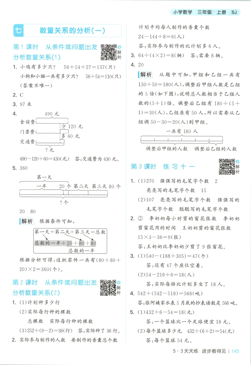 三年级数学上册苏教版25秋《53天天练》答案_25秋小学语数英习题试卷_数学_苏教版_1-6年级数学上册苏教版25秋《53天天练》_三年级数学上册苏教版25秋《53天天练》