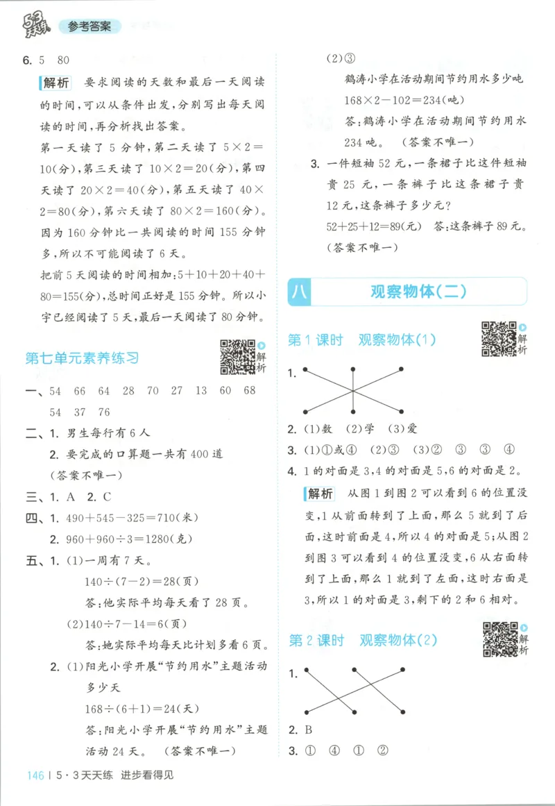 三年级数学上册苏教版25秋《53天天练》答案_25秋小学语数英习题试卷_数学_苏教版_1-6年级数学上册苏教版25秋《53天天练》_三年级数学上册苏教版25秋《53天天练》