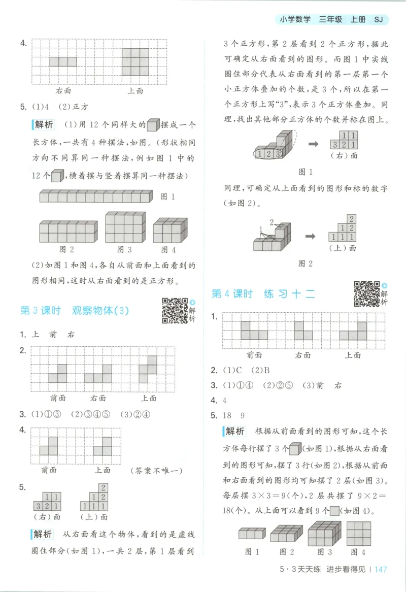三年级数学上册苏教版25秋《53天天练》答案_25秋小学语数英习题试卷_数学_苏教版_1-6年级数学上册苏教版25秋《53天天练》_三年级数学上册苏教版25秋《53天天练》