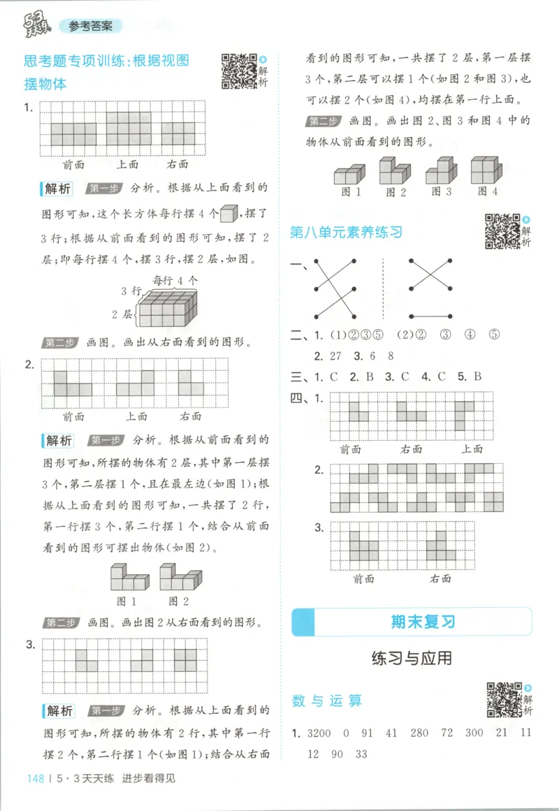 三年级数学上册苏教版25秋《53天天练》答案_25秋小学语数英习题试卷_数学_苏教版_1-6年级数学上册苏教版25秋《53天天练》_三年级数学上册苏教版25秋《53天天练》