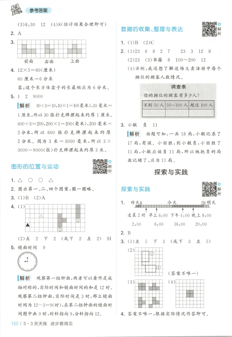 三年级数学上册苏教版25秋《53天天练》答案_25秋小学语数英习题试卷_数学_苏教版_1-6年级数学上册苏教版25秋《53天天练》_三年级数学上册苏教版25秋《53天天练》