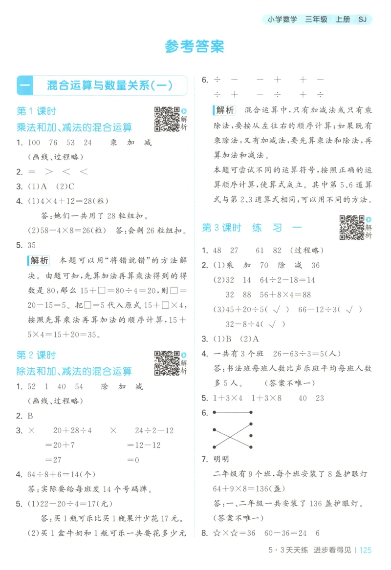 三年级数学上册苏教版25秋《53天天练》答案_25秋小学语数英习题试卷_数学_苏教版_1-6年级数学上册苏教版25秋《53天天练》_三年级数学上册苏教版25秋《53天天练》