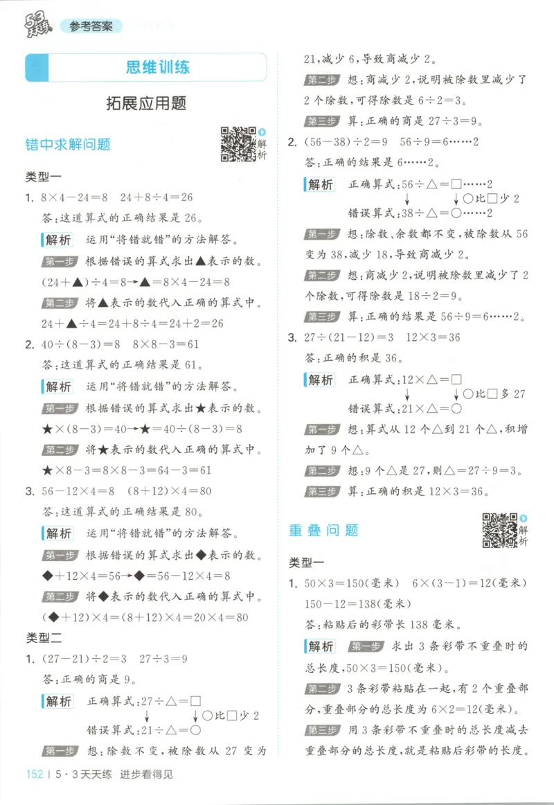 三年级数学上册苏教版25秋《53天天练》答案_25秋小学语数英习题试卷_数学_苏教版_1-6年级数学上册苏教版25秋《53天天练》_三年级数学上册苏教版25秋《53天天练》