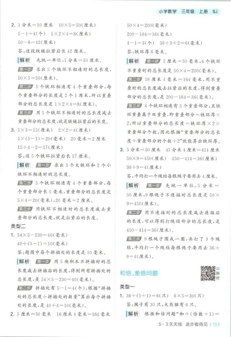 三年级数学上册苏教版25秋《53天天练》答案_25秋小学语数英习题试卷_数学_苏教版_1-6年级数学上册苏教版25秋《53天天练》_三年级数学上册苏教版25秋《53天天练》