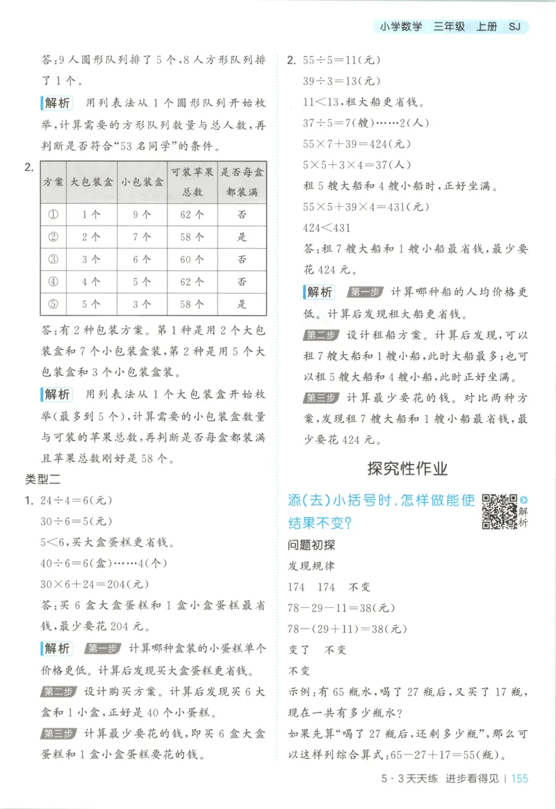 三年级数学上册苏教版25秋《53天天练》答案_25秋小学语数英习题试卷_数学_苏教版_1-6年级数学上册苏教版25秋《53天天练》_三年级数学上册苏教版25秋《53天天练》