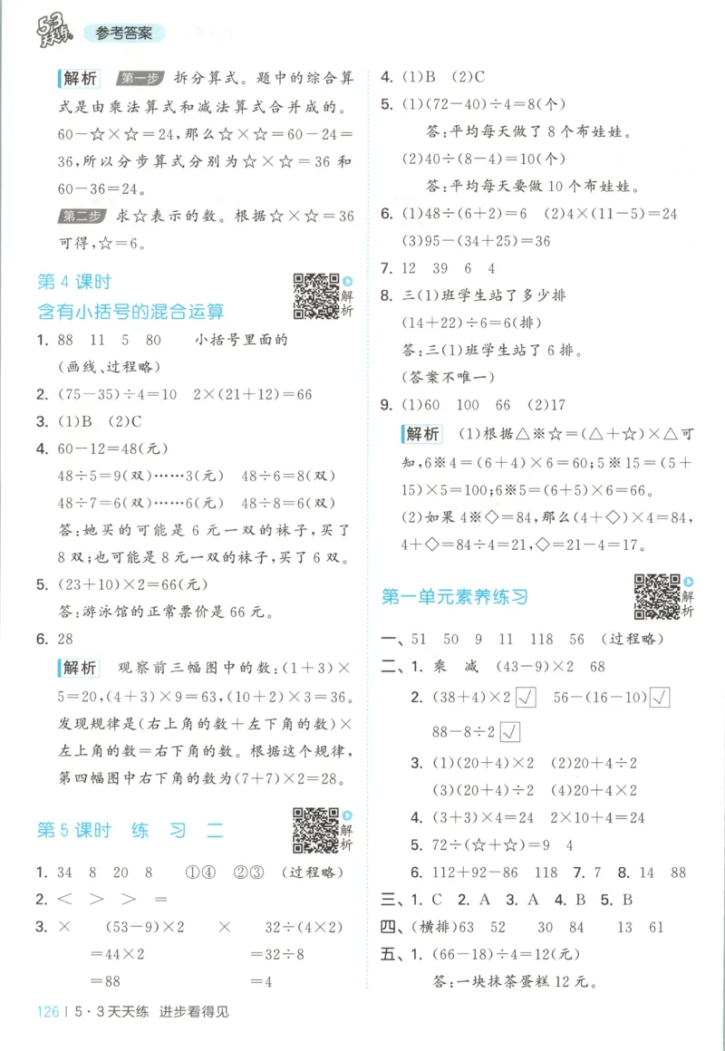 三年级数学上册苏教版25秋《53天天练》答案_25秋小学语数英习题试卷_数学_苏教版_1-6年级数学上册苏教版25秋《53天天练》_三年级数学上册苏教版25秋《53天天练》