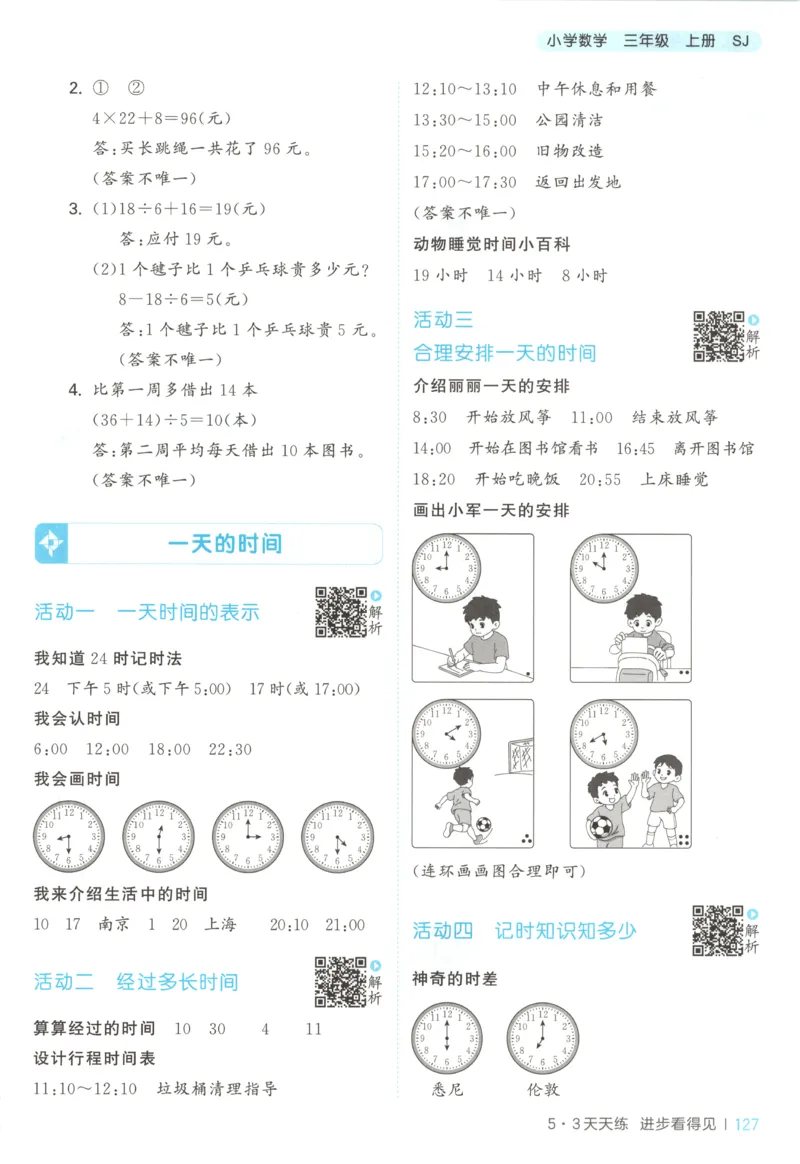 三年级数学上册苏教版25秋《53天天练》答案_25秋小学语数英习题试卷_数学_苏教版_1-6年级数学上册苏教版25秋《53天天练》_三年级数学上册苏教版25秋《53天天练》