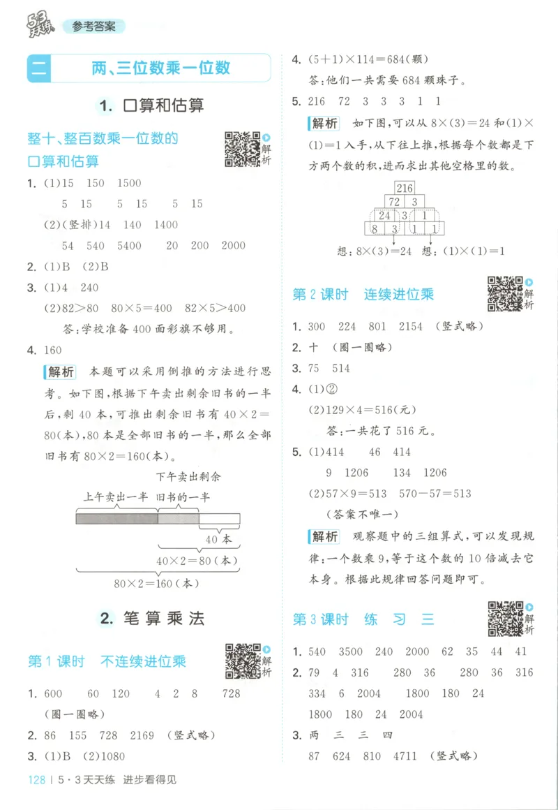 三年级数学上册苏教版25秋《53天天练》答案_25秋小学语数英习题试卷_数学_苏教版_1-6年级数学上册苏教版25秋《53天天练》_三年级数学上册苏教版25秋《53天天练》