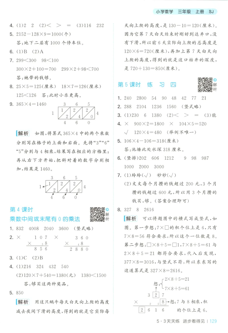 三年级数学上册苏教版25秋《53天天练》答案_25秋小学语数英习题试卷_数学_苏教版_1-6年级数学上册苏教版25秋《53天天练》_三年级数学上册苏教版25秋《53天天练》