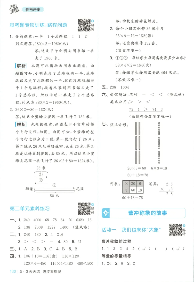 三年级数学上册苏教版25秋《53天天练》答案_25秋小学语数英习题试卷_数学_苏教版_1-6年级数学上册苏教版25秋《53天天练》_三年级数学上册苏教版25秋《53天天练》