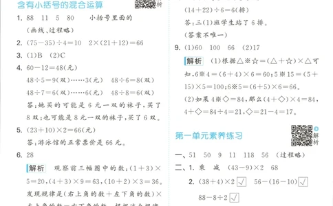 三年级数学上册苏教版25秋《53天天练》答案_25秋小学语数英习题试卷_数学_苏教版_1-6年级数学上册苏教版25秋《53天天练》_三年级数学上册苏教版25秋《53天天练》