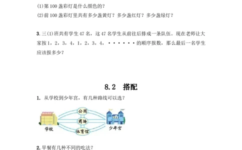 小学三年级上册冀教版单元测试卷数学八单元课时含答案_三年级上下册资料_三年级上语数英上下册学习资料_3-8-3、小学三年级数学上册_冀教版_2、同步练习