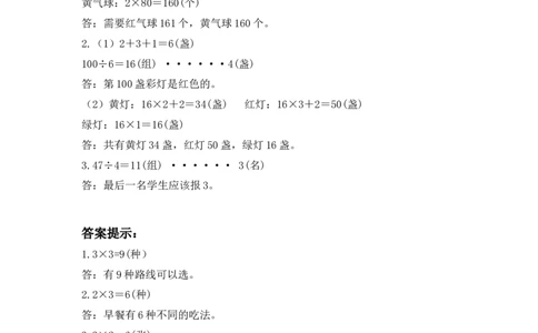 小学三年级上册冀教版单元测试卷数学八单元课时含答案_三年级上下册资料_三年级上语数英上下册学习资料_3-8-3、小学三年级数学上册_冀教版_2、同步练习