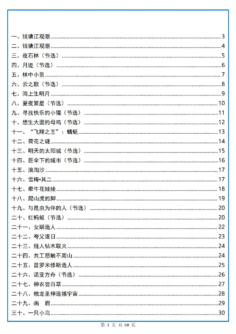 四上｜语文阅读理解小纸条一天一页_一到六小学晨读晚默晨诵晚读_四年级上册各类资料(小纸条知识点默写单)