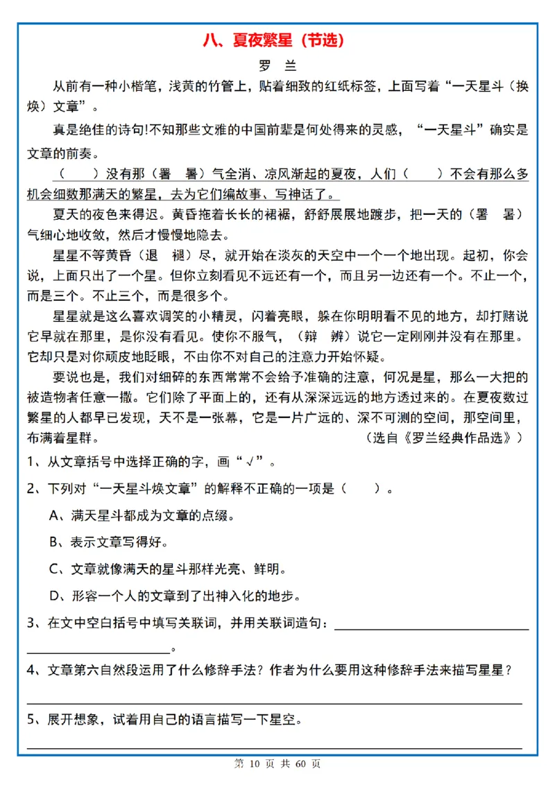 四上｜语文阅读理解小纸条一天一页_一到六小学晨读晚默晨诵晚读_四年级上册各类资料(小纸条知识点默写单)