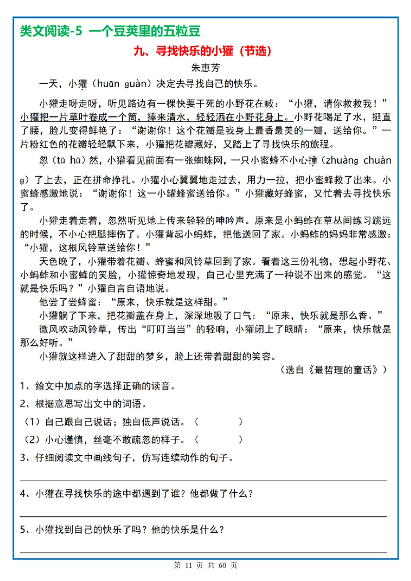 四上｜语文阅读理解小纸条一天一页_一到六小学晨读晚默晨诵晚读_四年级上册各类资料(小纸条知识点默写单)