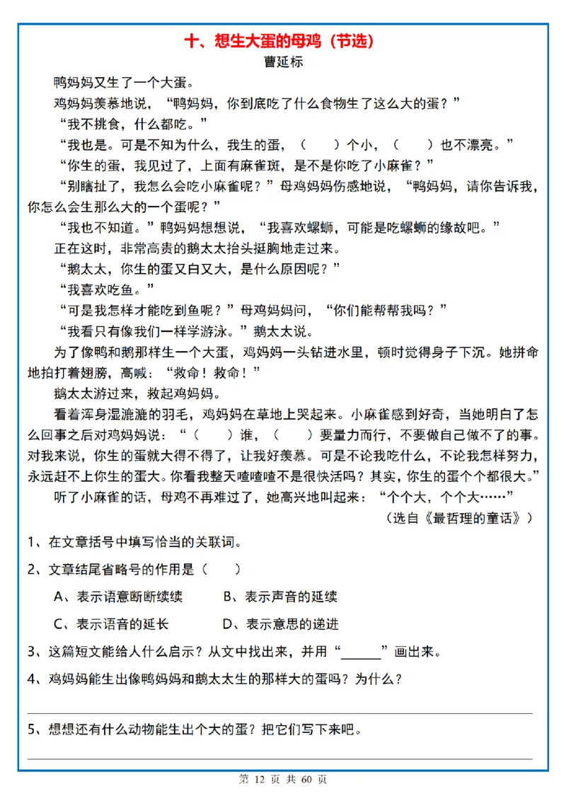四上｜语文阅读理解小纸条一天一页_一到六小学晨读晚默晨诵晚读_四年级上册各类资料(小纸条知识点默写单)