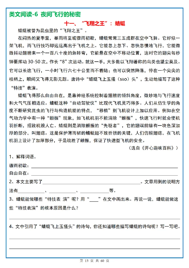 四上｜语文阅读理解小纸条一天一页_一到六小学晨读晚默晨诵晚读_四年级上册各类资料(小纸条知识点默写单)