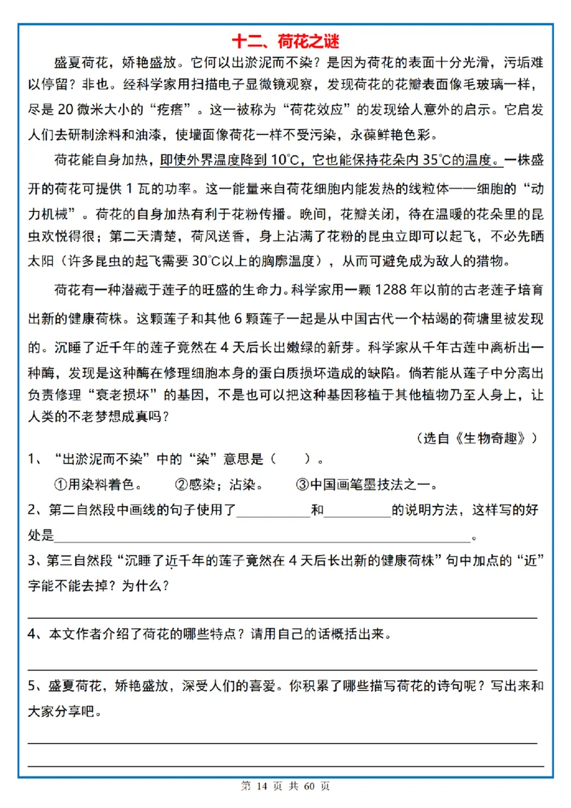 四上｜语文阅读理解小纸条一天一页_一到六小学晨读晚默晨诵晚读_四年级上册各类资料(小纸条知识点默写单)