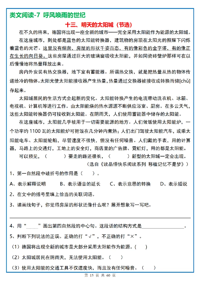 四上｜语文阅读理解小纸条一天一页_一到六小学晨读晚默晨诵晚读_四年级上册各类资料(小纸条知识点默写单)