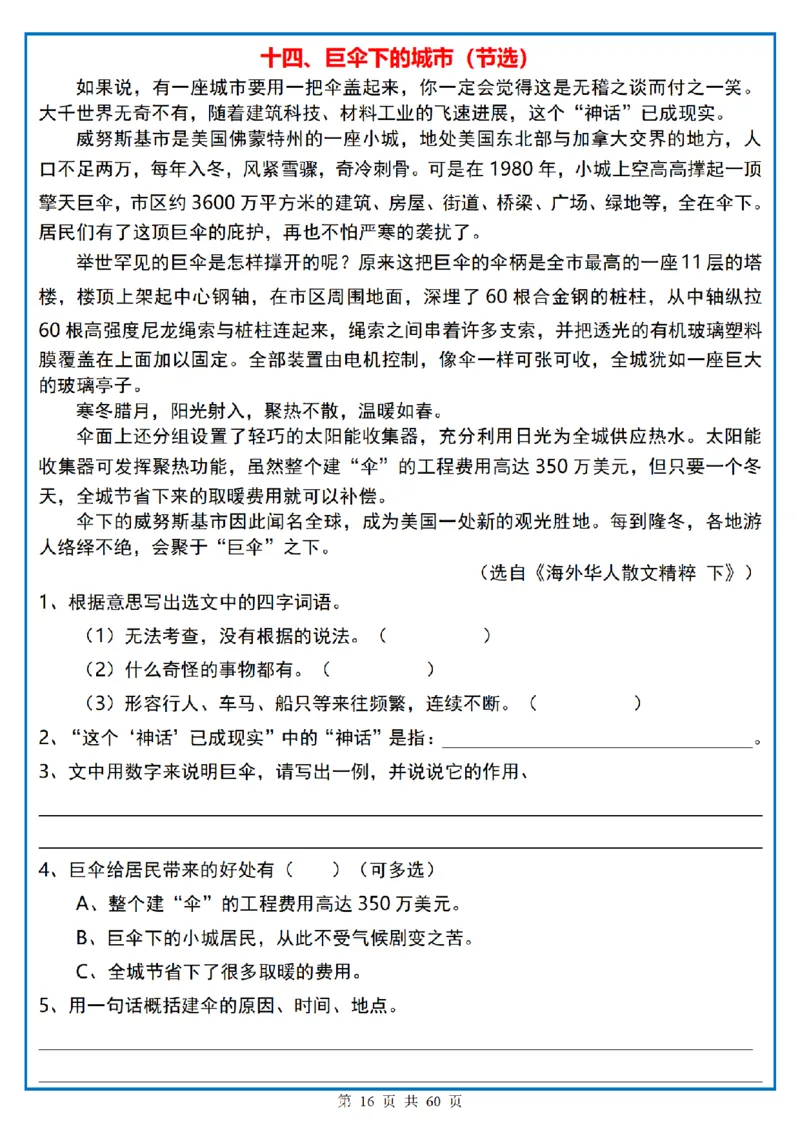 四上｜语文阅读理解小纸条一天一页_一到六小学晨读晚默晨诵晚读_四年级上册各类资料(小纸条知识点默写单)