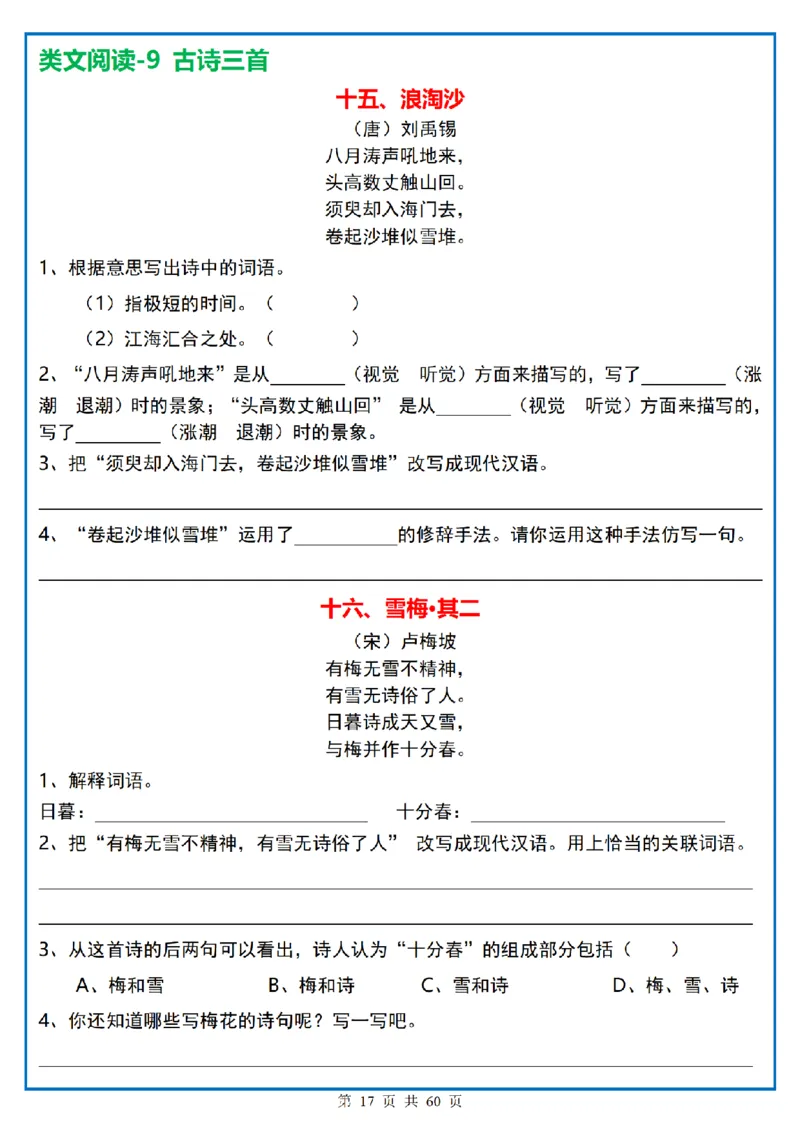 四上｜语文阅读理解小纸条一天一页_一到六小学晨读晚默晨诵晚读_四年级上册各类资料(小纸条知识点默写单)